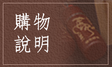 購物說明